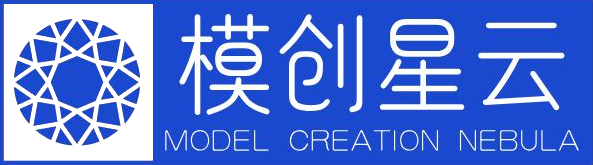 模创星云 Model Creation Nebula